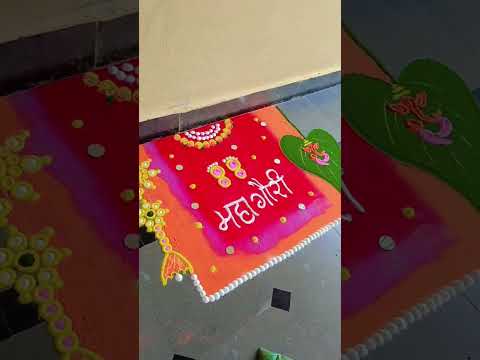 #gauri pujan #mahalkshmi #simple rangoli 🙏🙏