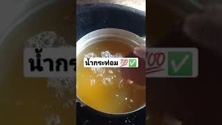 ต้มน้ำกระท่อม สูตรนี้พอได้อยู่ 💯✅💚