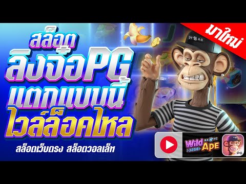 สล็อตpg เว็บตรงไม่ผ่านเอเย่นต์ สล็อตแตกง่าย สล็อตเว็บตรงแตกง่าย เว็บสล็อตเว็บตรง สล็อตแตกง่ายเว็บตรง