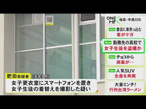 スカート内にスマホ向けた疑いも…着替えを撮影か 24歳の男を逮捕