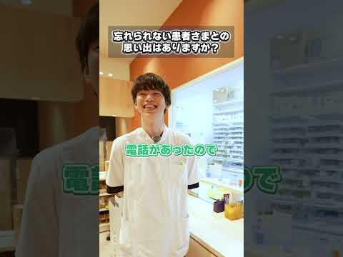 薬剤師インタビュー