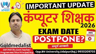 Rajasthan Computer Teacher 2026 | Exam Date Postponed or Not? | Er. Arind Sharma Sir | Complete I...