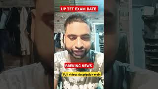 up tet exam date update| up tet latest news today| #ctetexam #uptet #uptetexamdate