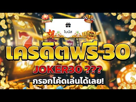 เครดิตฟรี ไม่ต้องฝาก ไม่ต้องแชร์ สล็อตเครดิตฟรี ยืนยันotp รับเครดิตฟรี 2025 ล่าสุด
