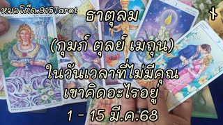 #ธาตุลม♎♒♊#เขาขอโทษขาดคุณไม่ได้👫#คิดถึงวันที่ห่วงใย💞#ขอโอกาสอีกครั้ง💑#ตื่นรู้#สิ่งศักดิ์สิทธิ์นำพา🔯⏳