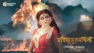 Mahisasurmardini || Mahalaya 2023 promo#মহিষাসুরমর্দ্দিনী #mahisasurmardini
