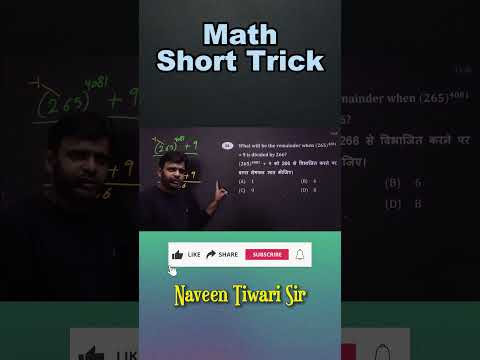 Math Trick By Naveen Sir || #mathematics #shorttrick #maths #shortvideo #video #mathematicsanalysis