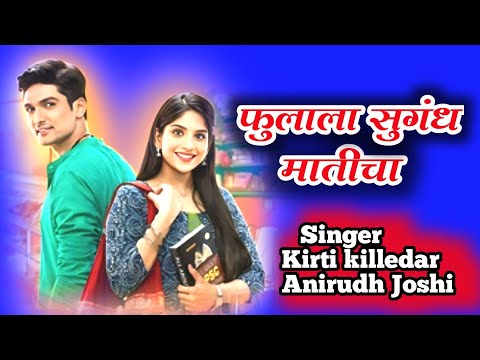 Phulala Sugandh Maticha Full Song | Nilesh Moharir | Aniruddha Joshi | Kirti Killedar | Star Pravah