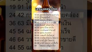 เลขมงคลนำโชค 🔮