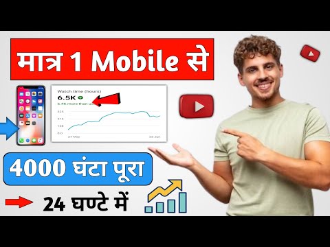 Watchtime Kaise Badhaye | Youtube Watch Time Kaise Badhaye | 4000 Hours WatchTime Kaise Complete Kre