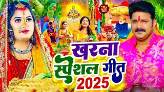 #Video | स्पेशल छठ पूजा गीत 2025 - चइती छठ पारम्परिक गीत | New Chhath Puja Song 2025 | #Chhath Geet