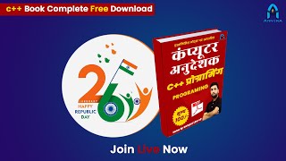 🟡computer teacher : 26 January Special | C++ complete book | c++ handwritten notes | sampat sir