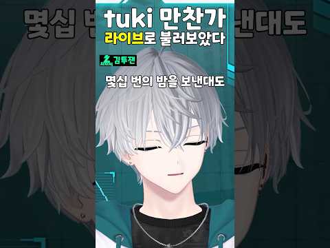만찬가 라이브 한소절 남자 우타이테 커버