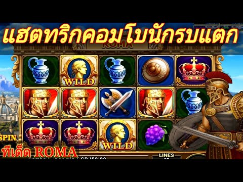 สล็อต สล็อตroma FAFA 855 Joker Slot Roma แฮตทริกคอมโบนักรบแตก EP2