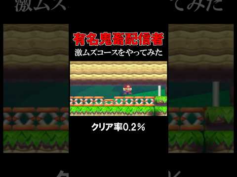 バネを使った鬼畜コース#マリオメーカー2 #shorts