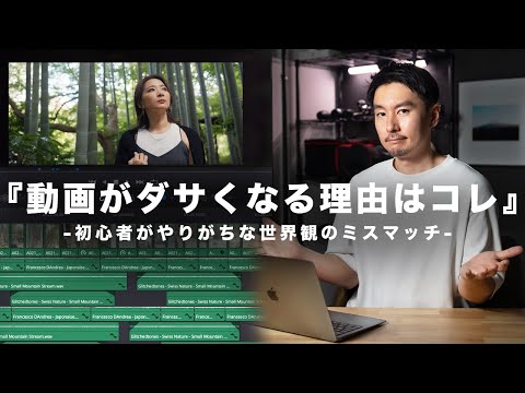 【動画編集で絶対NGなミス】改善策を紹介！視聴者の動画を添削（視聴者アドバイス）