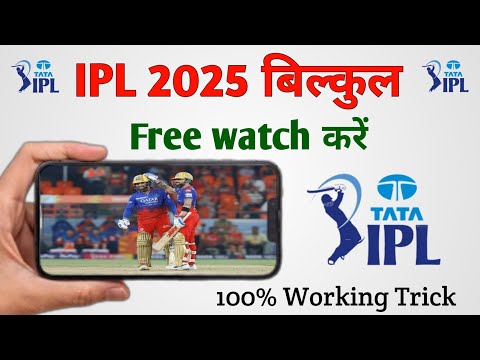 IPL 2025 Free Me Kaise Dekhe || How To Watch IPL 2025 For Free || IPL 2025 Free On Jio Hotstar