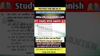 HSSC CET SCIENCE Qns 10 #cet #hssc#cetscience#science #hssccet#haryanacet#sciencemcq#studywithsanish