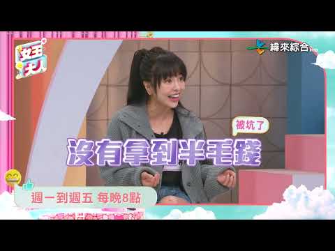 去年真的有夠衰？2025開運攻略快跟上！ ｜女王大人6-02【預告】