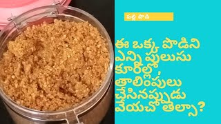 how to make peanut powder | simple and tasty powder | we can use for so many varieties  | useful |