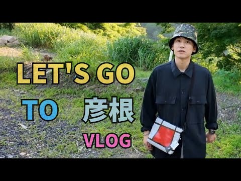【in 彦根！vlog】久しぶりの誰得 小旅行vlog