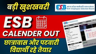 MPESB calander out 2026 | vyapam calander out | esb calander out  | new vacancy in mp  2026