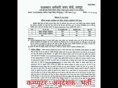 COMPUTER INSTRUCTOR RECRUITMENT 2022 RSMSSB
