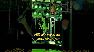 ରାଗିଗଲେ ରୁନୁ ପଣ୍ଡା #anildigital #runuanda #piyush #shots #trending