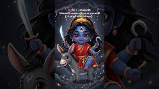 Day7Navratri #MaaDurga #KalratriMaa #DeviBlessings #ShaktiSwarupini #NavDurga #viral #shorts #maa