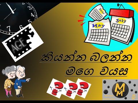 මේ වයසට මෙහෙම කෙනෙක්| Mathematics |M with M #Mathematics #educational #talk