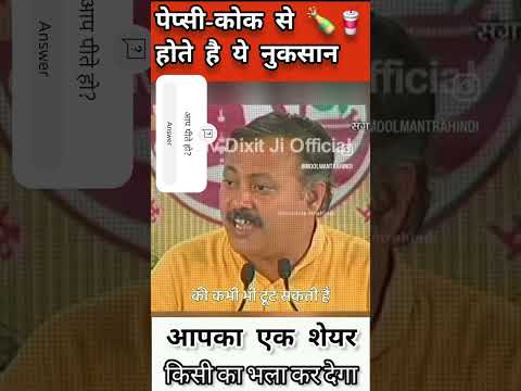 toilet cleaner by Rajiv Dixit #rajivdixitjihindi #rajivdixit #rajivdixitofficial #short #shorts