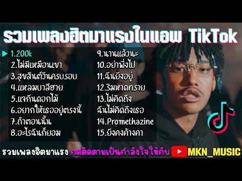 รวมเพลงฮิตในแอพtiktok รวมเพลงใหม่ Saran ที่กำลังมาแรงในขณะนี้ !! รวมเพลงเศร้าในแอพtiktok 2021