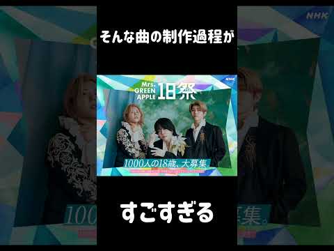 新曲「ダーリン」がすごい#shorts #short#mrsgreenapple#ミセス#みせすぐりーんあっぷる#ミセスグリーンアップル#大森元貴