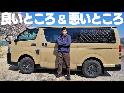 【新型ハイエース】1ヶ月乗って分かった良い所悪い所＆これからの改造計画