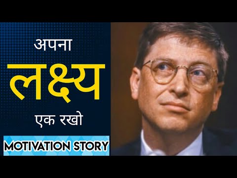 अपने लक्ष्य को मत बदलो | Do not change your target | Motivational Hindi Video | Motivational Story