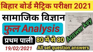 सामाजिक विज्ञान analysis!Bihar board matric social science analysis!19/02/2021!