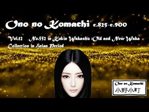 WE-0060  Ono no Komachi  No.552 in Vol.18 Waka Poem in Kokin Waka