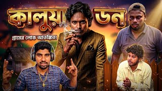 কালুয়া Don | কোকড়া কোকড়া চুল || GeT Started 