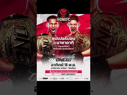 แนะนำ 8 เว็บแทงมวย@ONEFC ที่ดีที่สุด รีวิว 8 เว็บพนันมวยเชื่อถือได้ในไทย