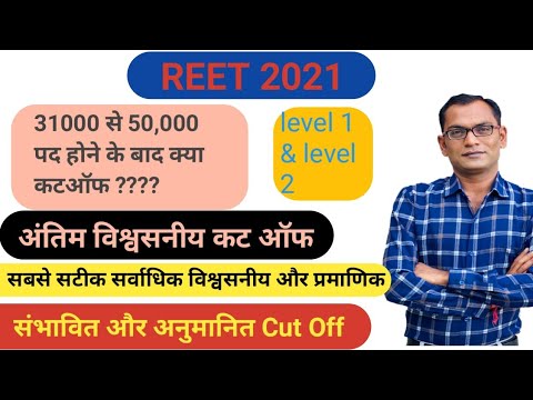 Reet Cut off 2021 level 2 on 50000 Posts || Reet 2021 Latest News || Reet  Cut Off || Reet  2021