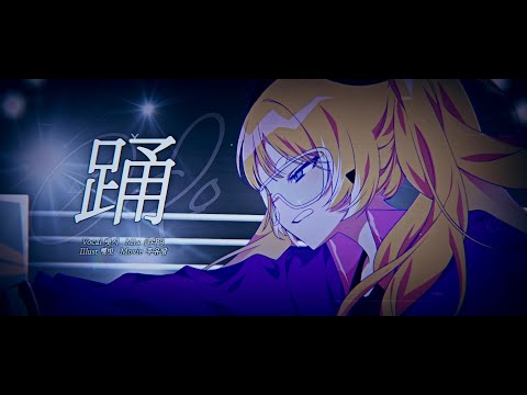 렛시 ★ 踊 ( Odo )  [ 한국어 커버 ]