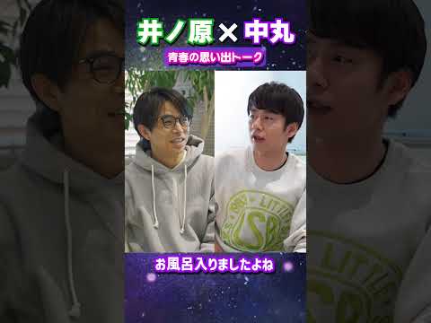 井ノ原快彦×中丸雄一【V6とKAT-TUNの関係性】あん時は助かった...www
