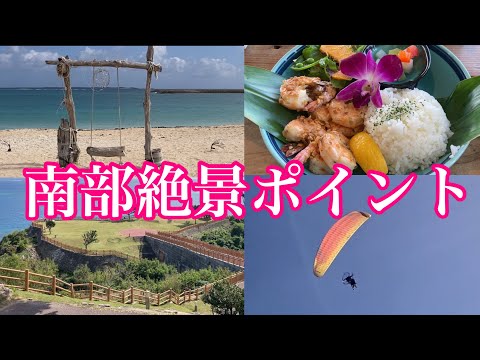 【沖縄観光】海の青さに空の青、南の風感じてみなぁい？／あざまサンサンビーチ、知念岬、ニライカナイ橋