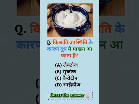 क्या आप बता सकते हो।। #gk #civilserviceexam #biharteacherniyojanlatestnewstoday7thphase