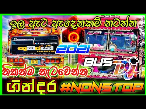 එක දිගටම නටාගෙන යන්න සුපිරිම #NONSTOP || NEW BUS DJ || 2021 NEW NONSTOP || 2021 BUS DJ NONSTOP