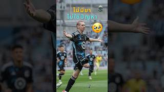 ไม่มีขา ไม่มีปัญหา 🥹😭 #วิเคราะห์บอลวันนี้ #แมนยู #ลิเวอร์พูล