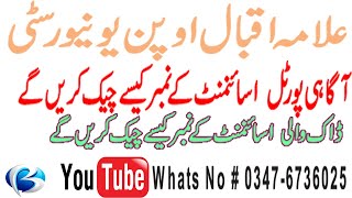 Check aiou assignment marks from Aaghi LMS Portal (ONLINE ASSIGNMENTS)how to online assignment marks