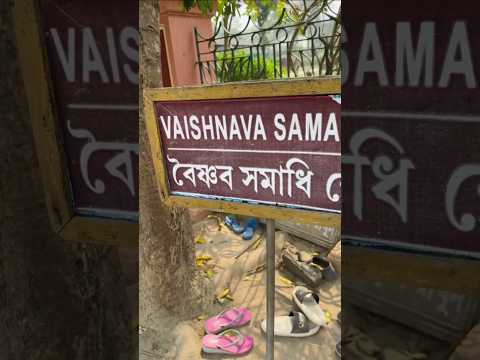 বৈষ্ণব সমাধি ক্ষেত্র ||||| শ্রীল গৌর গোবিন্দ স্বামী মহারাজের === #Shipul_Mollik #iskcon #moulvibazar