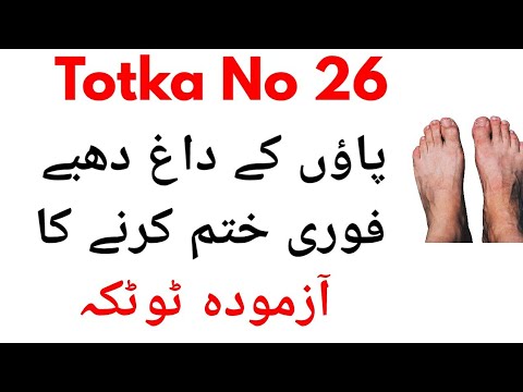 Totka No 26-Glycerin Scrub To Get White Softer And Beautiful Feet-Paon Gora Karne Ka Totka