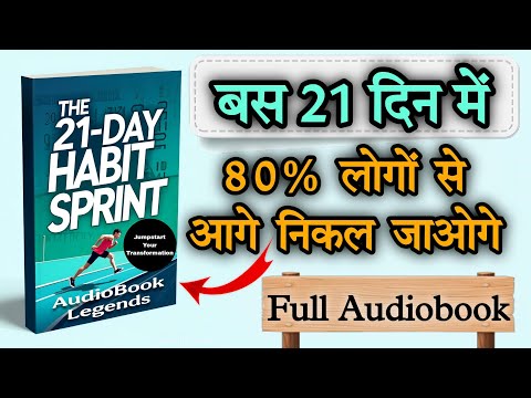 The 21 Day's Habit Sprint | Book Summary in hindi | AudioBook Legends | Audiobook